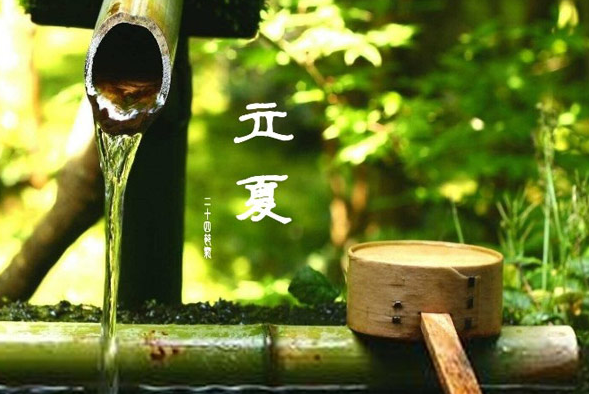 斗指東南，維為立夏，萬物繁茂
